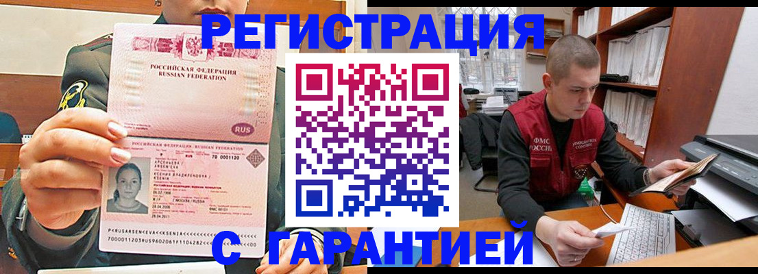 временная регистрация поиск в Отрадном