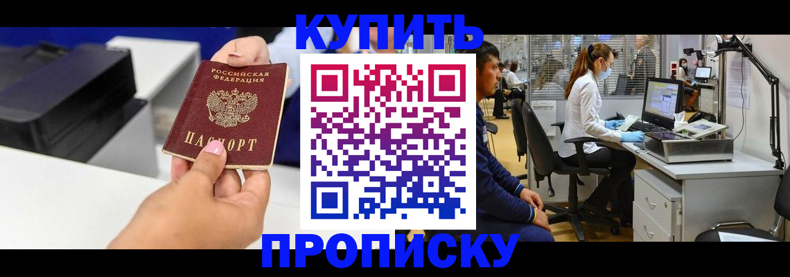 пропишу в квартире в Отрадном