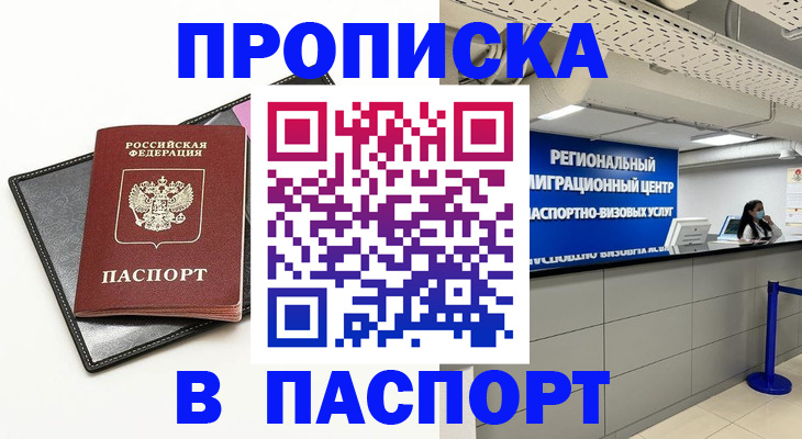 прописка для кредита в Отрадном
