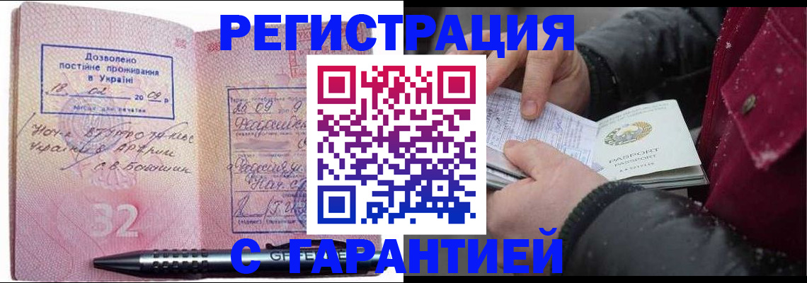 прописка от собственника в Отрадном
